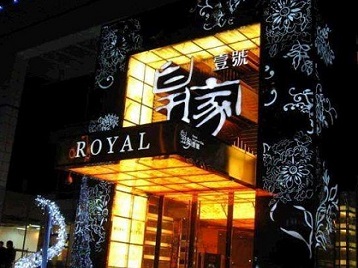 新巴尔虎右高档KTV妹子质量哪家好-皇家壹号KTV高档娱乐体验